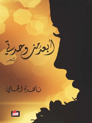cover image of أبعد من وحدتي